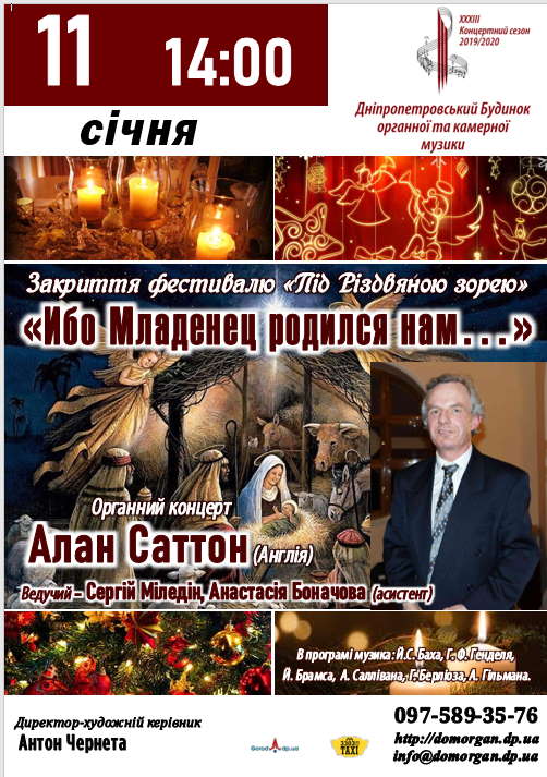 Ибо Младенец родился нам… Днепр, 11.01.2020, купить билеты. Афиша Днепра