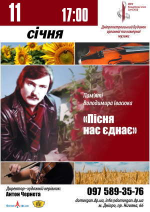Песня нас объединяет Днепр, 11.01.2020, купить билеты. Афиша Днепра