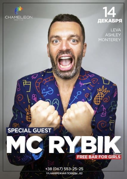 Вечеринка с MC Rybik Днепр, 14.12.2019, цена, даты, купить билеты. Афиша Днепра