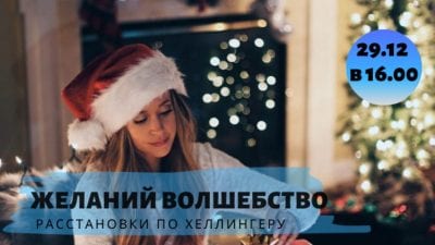 Желаний волшебство Днепр, 29.12.2019, цена, даты, купить билеты. Афиша Днепра