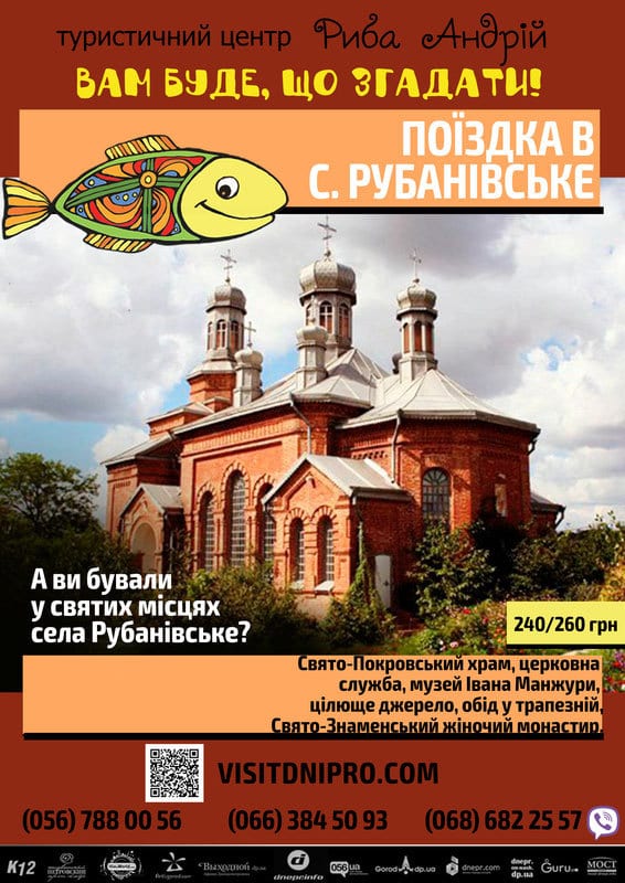 Поездка в с.Рубановское Днепр, 05.01.2020, цена, даты. Афиша Днепра