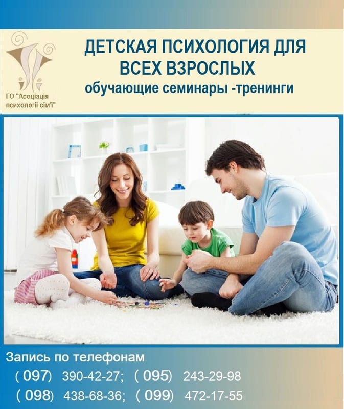 Детская психология для всех взрослых Днепр, 21.12.2019, цена. Афиша Днепра