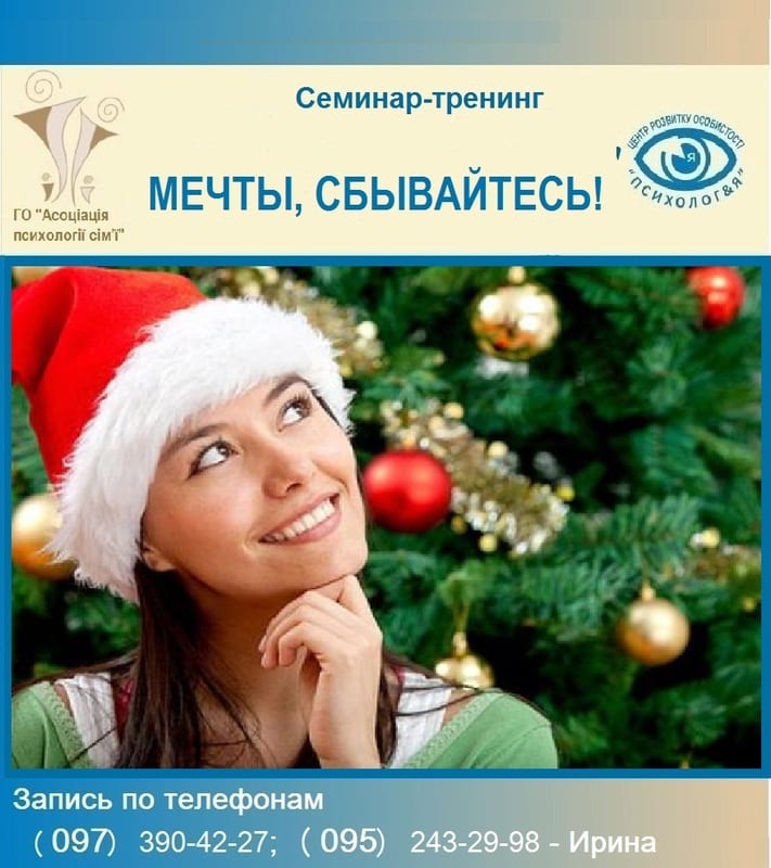 Мечты, сбывайтесь! Днепр, 19.12.2019, цена, даты, купить билеты. Афиша Днепра
