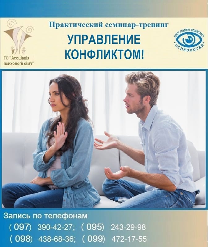 Как выстоять в конфликте? Днепр, 18.12.2019, цена, даты. Афиша Днепра