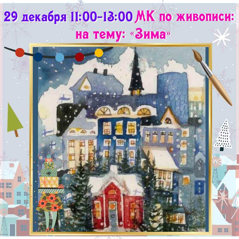 Мастер-класс по живописи Днепр, 29.12.2019, цена, даты, купить билеты. Афиша Днепра