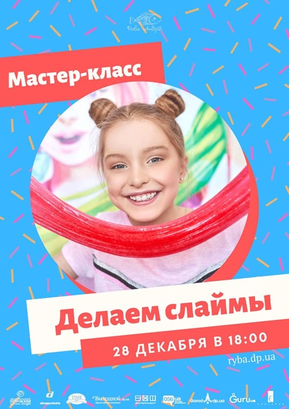 Мастер-класс: делаем слаймы Днепр, 28.12.2019, цена, даты. Афиша Днепра