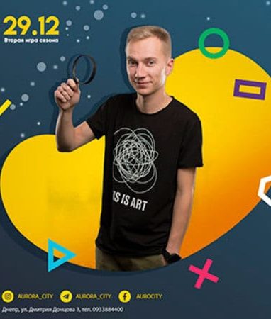 Family Quiz в Аврора Сити Днепр, 29.12.2019, цена, даты. Афиша Днепра
