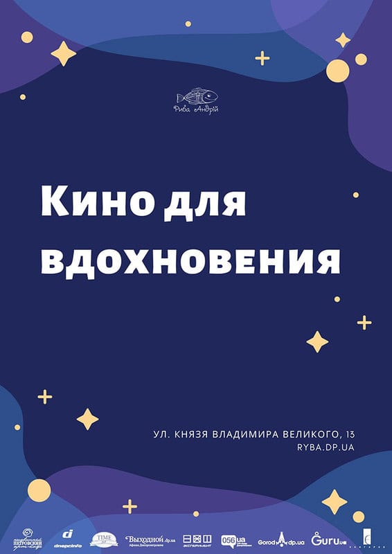 Вдохновляющий короткий метр Днепр, 05.12.2019, цена, даты. Афиша Днепра