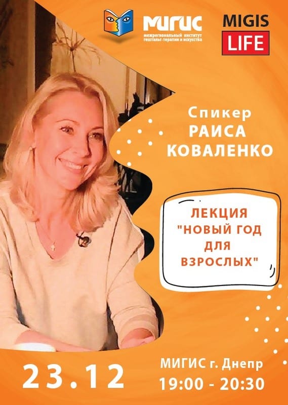 Новый год для взрослых Днепр, 23.12.2019, цена, даты, купить билеты. Афиша Днепра