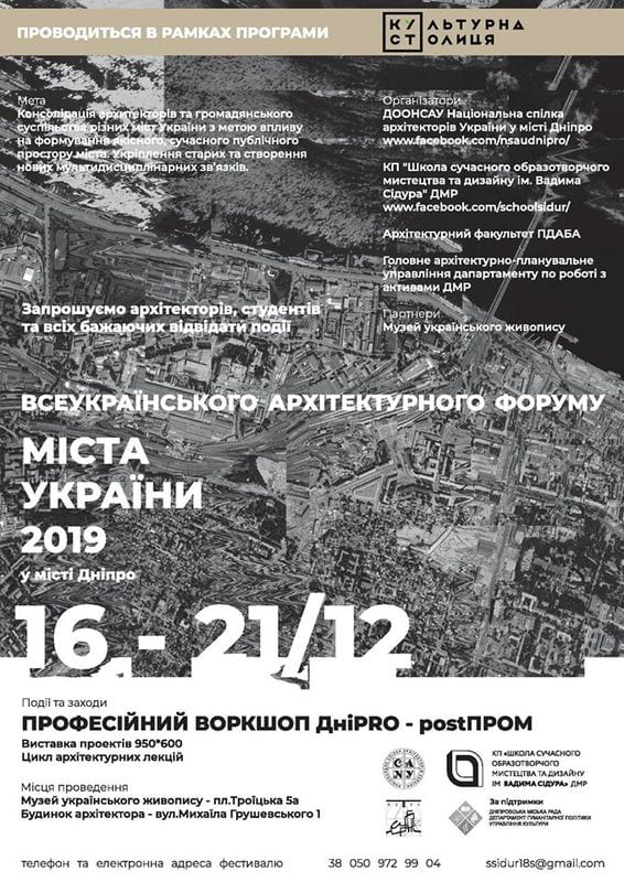 Города Украины-2019 Днепр, 16.12.2019, цена, даты, купить билеты. Афиша Днепра