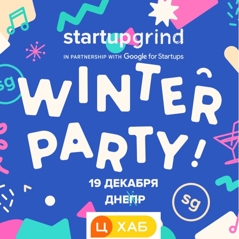 Winter Party 2019 Днепр, 19.12.2019, цена, даты, купить билеты. Афиша Днепра
