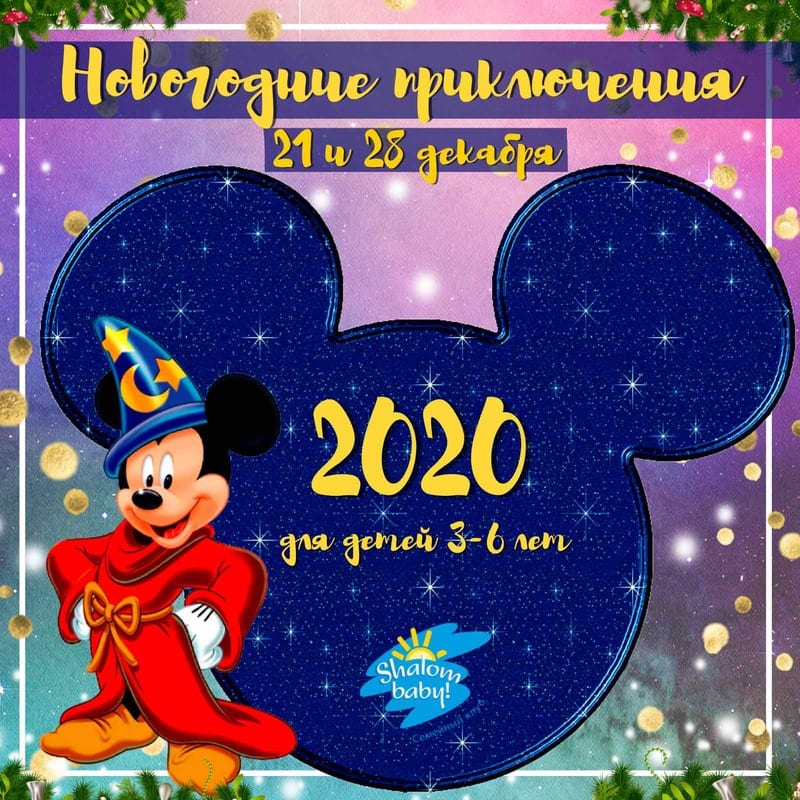 Новогоднее приключение Днепр, 28.12.2019, цена, даты, купить билеты. Афиша Днепра