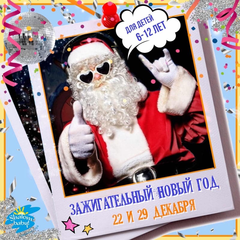 Зажигательный Новый год Днепр, 29.12.2019, цена, даты, купить билеты. Афиша Днепра