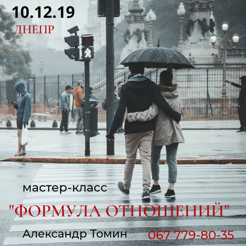 Формула любви в Днепр Днепр, 10.12.2019, цена, даты, купить билеты. Афиша Днепра