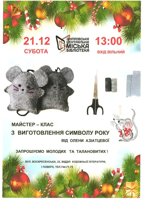 Символ нового года Днепр, 21.12.2019, цена, даты. Афиша Днепра