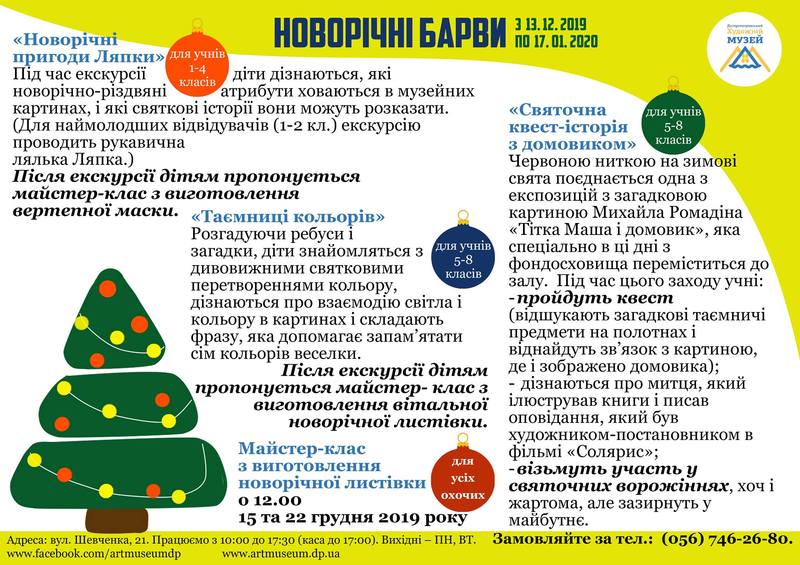 Новогодние краски Днепр, 13.12.2019, цена, даты, купить билеты. Афиша Днепра