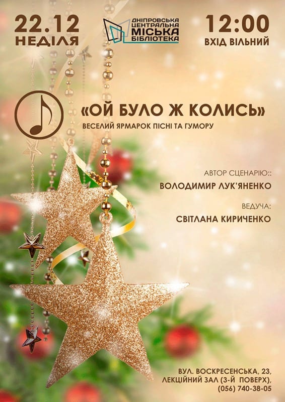 Эх было же когда-то Днепр, 22.12.2019, цена, даты, купить билеты. Афиша Днепра