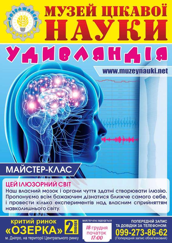 Этот иллюзорный мир Днепр, 18.12.2019, цена, даты, купить билеты. Афиша Днепра