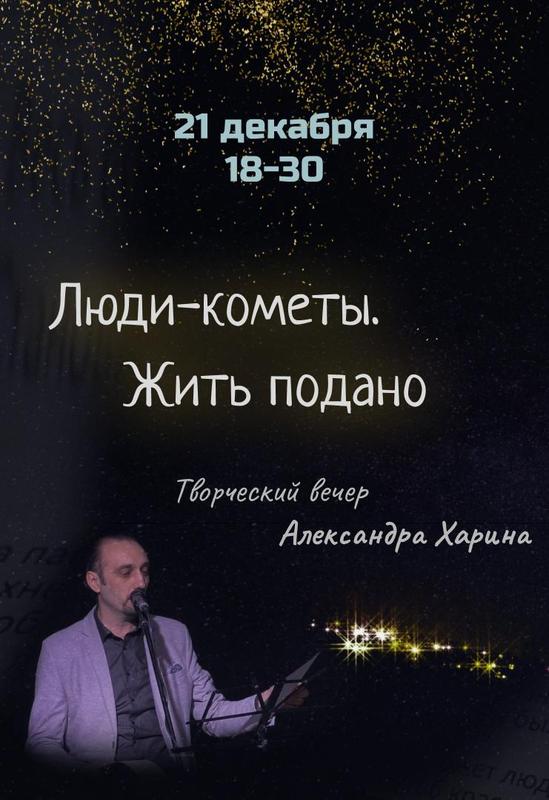 Люди-Кометы. Жить подано Днепр, 21.12.2019, цена, даты. Афиша Днепра
