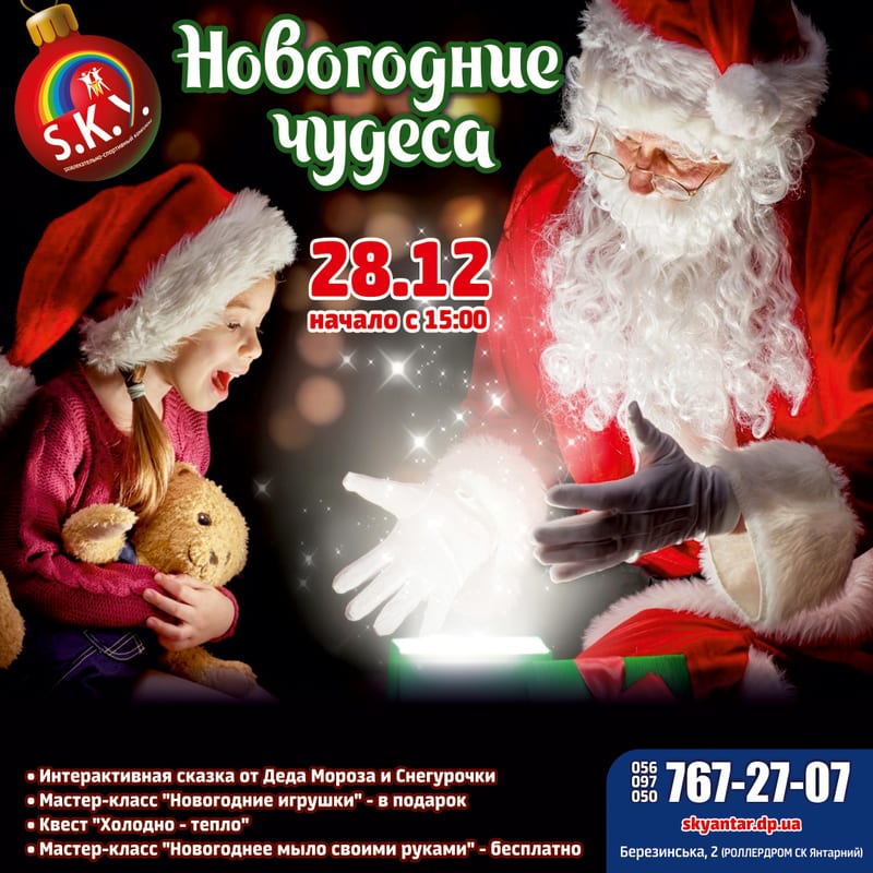 Новогодние чудеса Днепр, 28.12.2019, цена, даты, купить билеты. Афиша Днепра