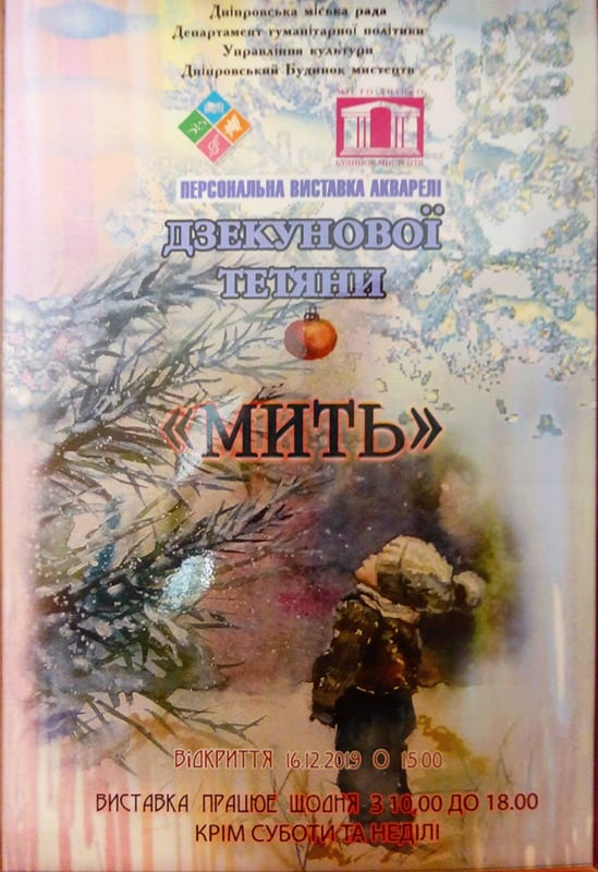 Выставка Мгновение Днепр, 16.12.2019, цена, даты, купить билеты. Афиша Днепра