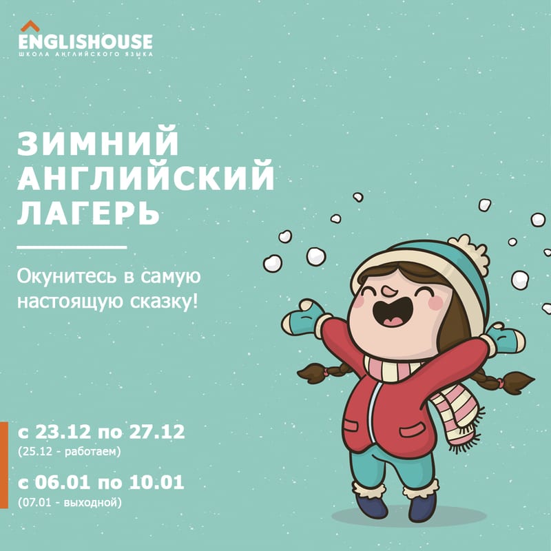 Зимний Английский лагерь Днепр, 06.01.2020, цена, даты. Афиша Днепра