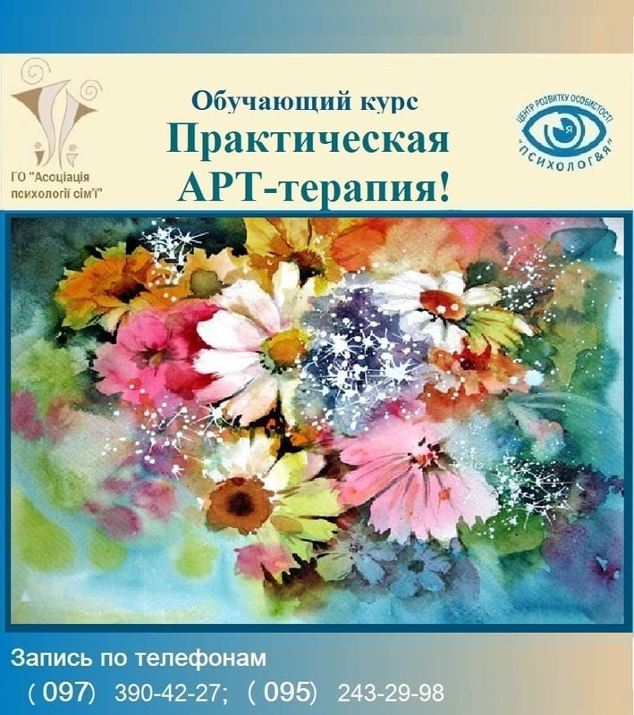 Арт-терапия Днепр, 18.12.2019, цена, даты, купить билеты. Афиша Днепра