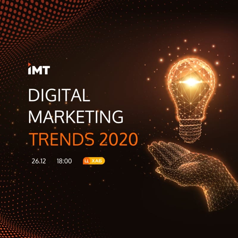 DIGITAL MARKETING Trends 2020 Днепр, 26.12.2019, цена, даты. Афиша Днепра