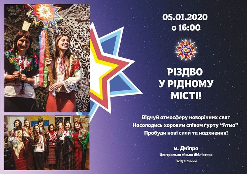 Рождество в родном городе Днепр, 05.01.2020, цена, даты. Афиша Днепра