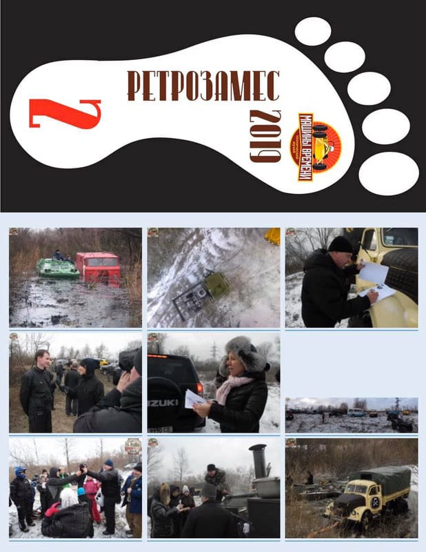 Ретрозамес-2019 Днепр, 25.12.2019, цена, даты, купить билеты. Афиша Днепра
