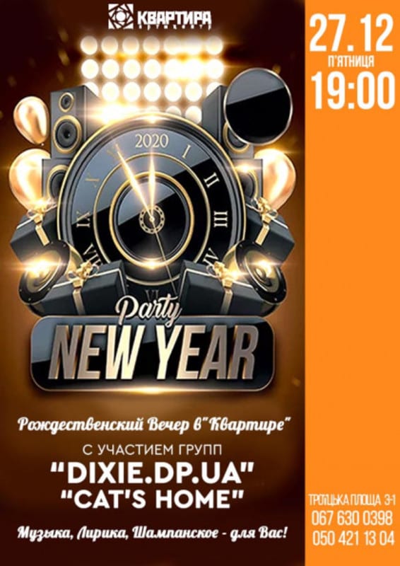 Рождественский Вечер в Квартире Днепр, 27.12.2019, цена, даты. Афиша Днепра