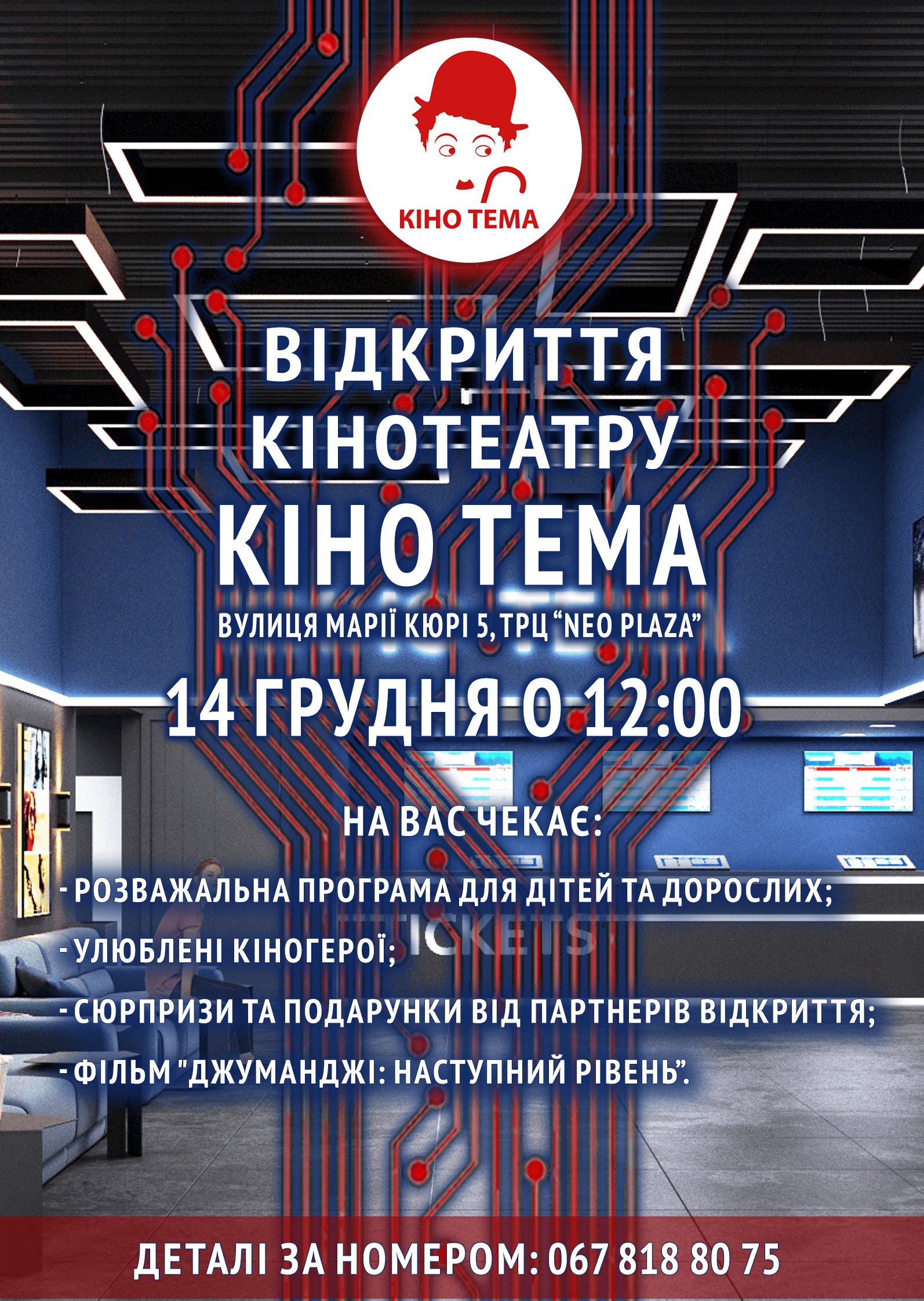 Открытие кинотеатра в Neo Plaza Днепр, 14.12.2019, цена, даты. Афиша Днепра