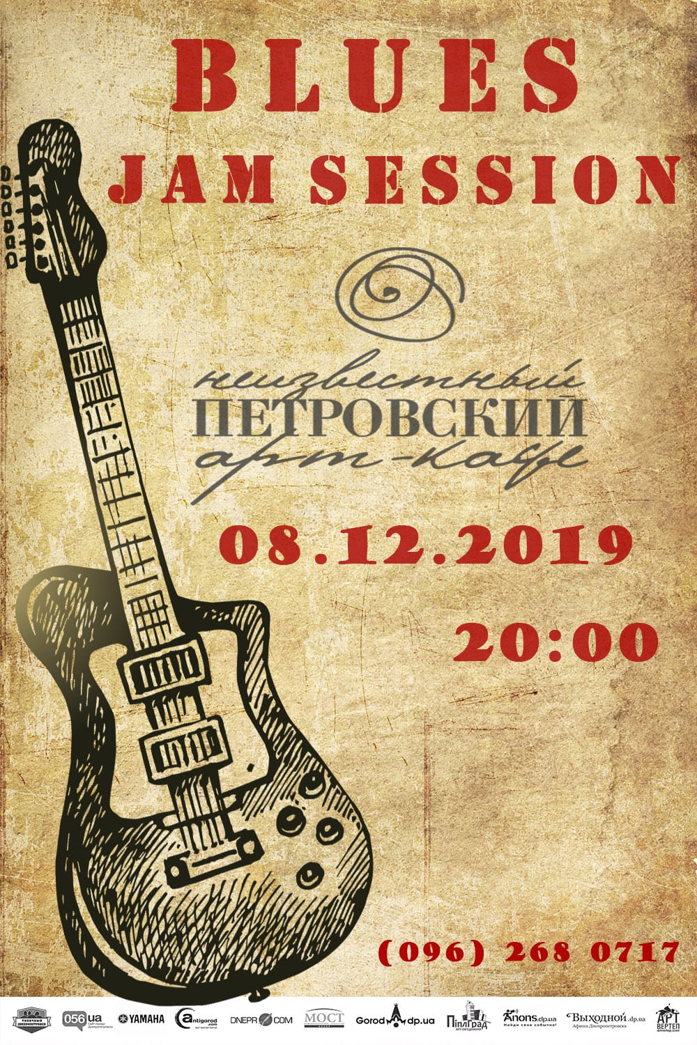 Blues jam session Днепр, 08.12.2019, цена, даты, купить билеты. Афиша Днепра