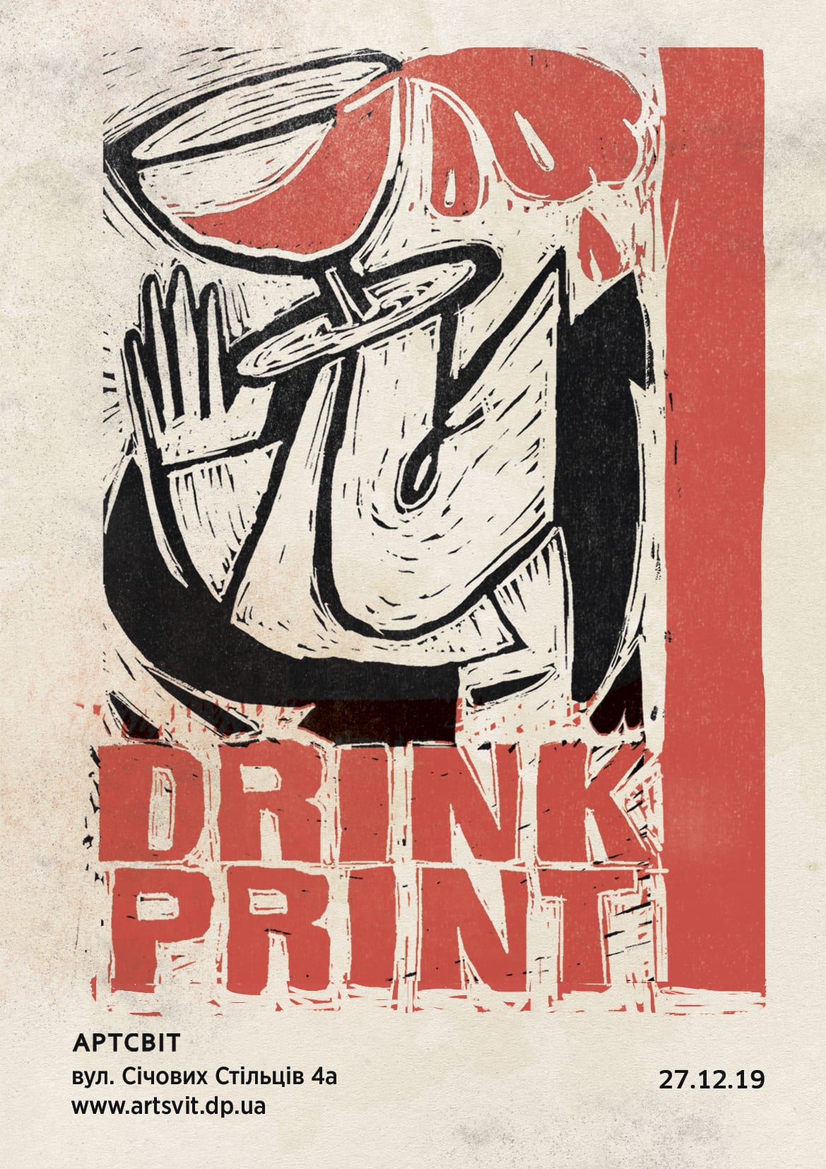 Вечеринка Drink/Print Днепр, 27.12.2019, цена, даты, купить билеты. Афиша Днепра