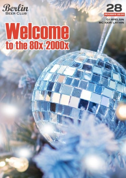 Welcome to the 80x-2000x Днепр, 28.12.2019, цена, даты. Афиша Днепра