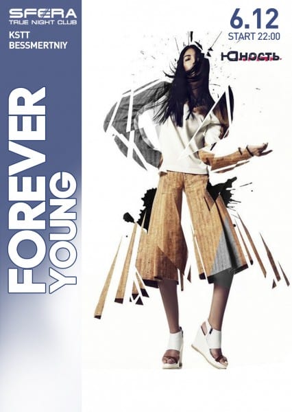 Forever young Днепр, 06.12.2019, цена, даты, купить билеты. Афиша Днепра