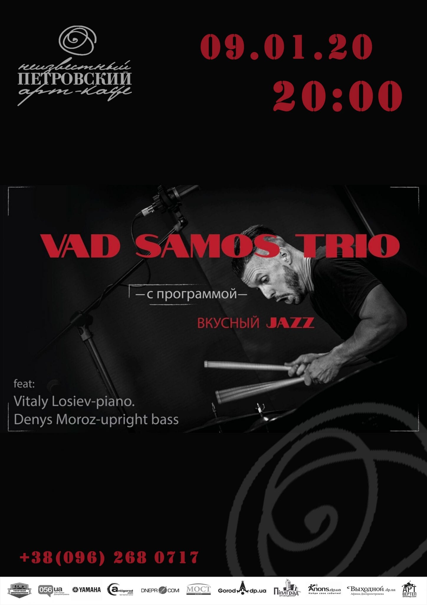 VADSAMOS trio с программой ВКУСНЫЙ jazz Днепр, 09.01.2020, цена. Афиша Днепра