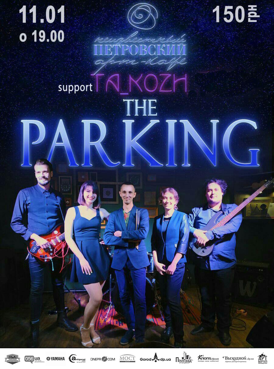 The Parking support Ta_kozh Днепр, 11.01.2020, цена, даты. Афиша Днепра