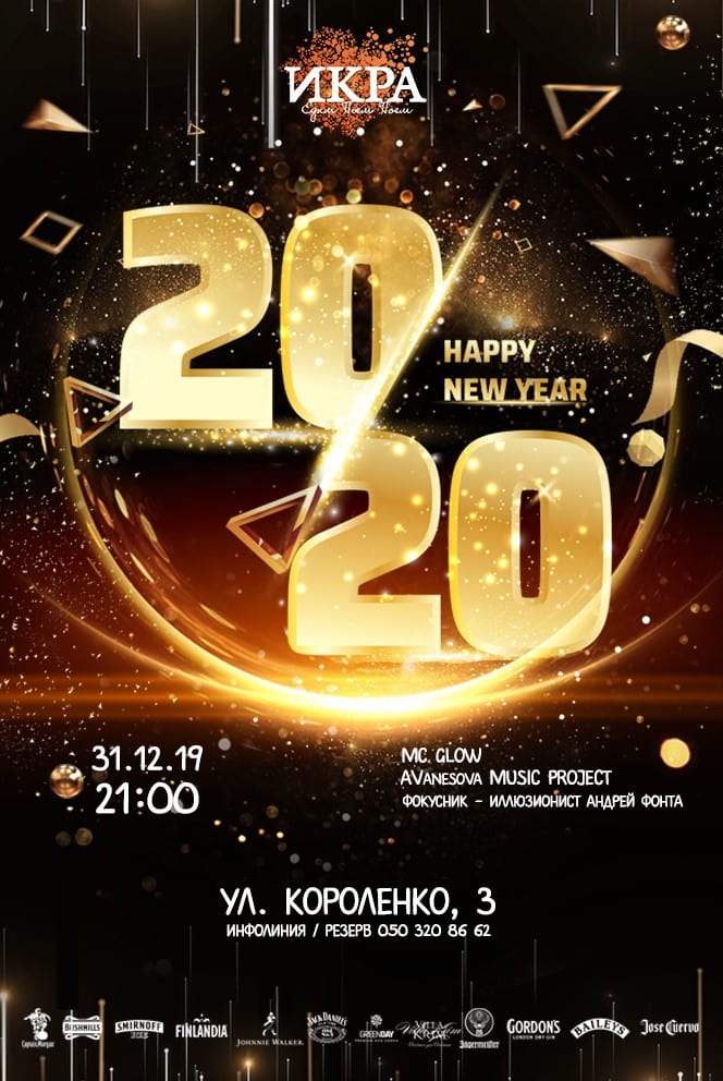 NEW YEAR 2020 Днепр, 31.12.2019, цена, даты, купить билеты. Афиша Днепра