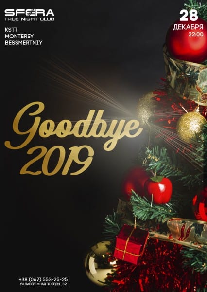 Goodbye 2019 Днепр, 28.12.2019, цена, даты, купить билеты. Афиша Днепра