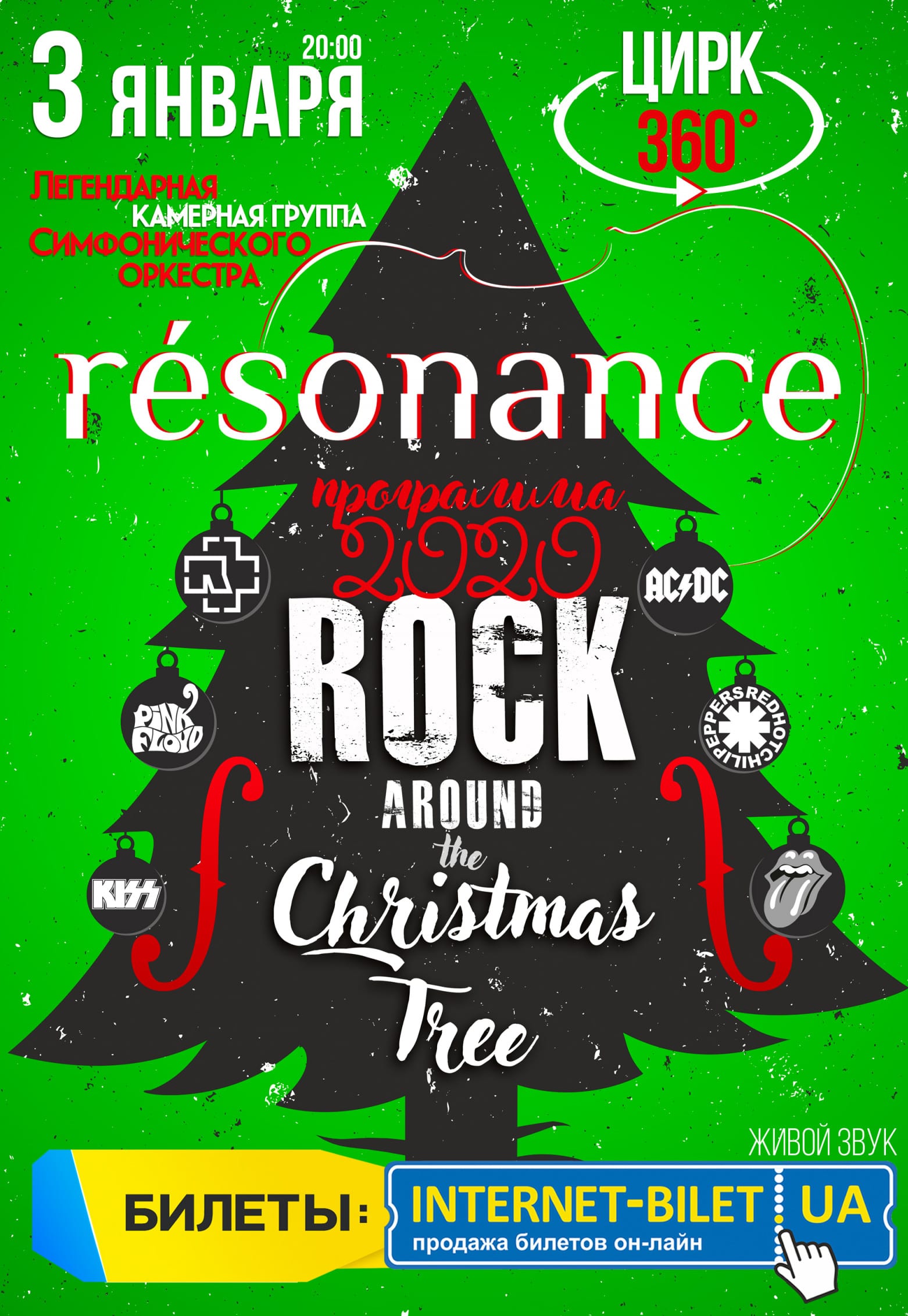 Rock around the Christmas Tree Днепр, 03.01.2020, купить билеты. Афиша Днепра