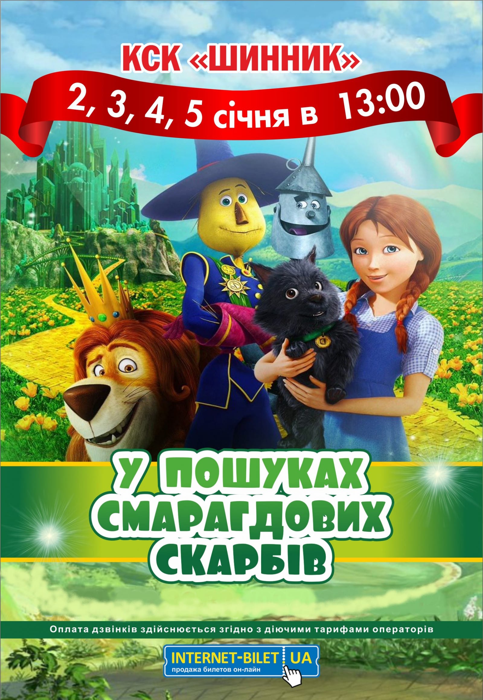В поисках изумрудных сокровищ Днепр, 04.01.2020, цена, расписание. Афиша Днепра