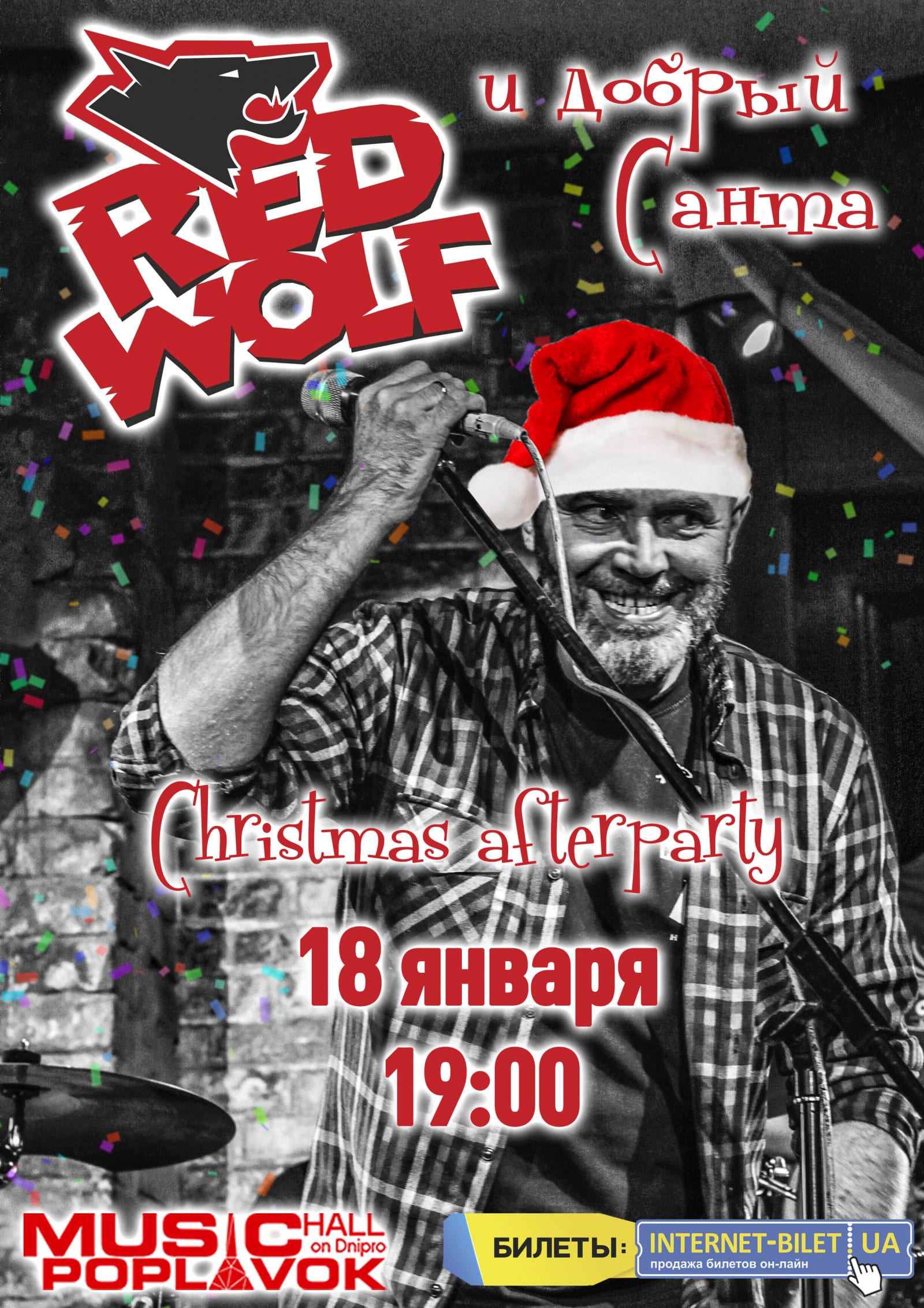 Концерт Red Wolf Днепр, 18.01.2020, купить билеты. Афиша Днепра