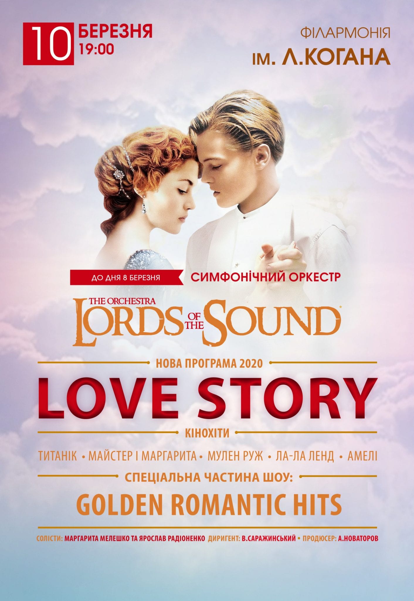 Lords of the Sound LOVE STORY Днепр, 10.03.2020, купить билеты. Афиша Днепра