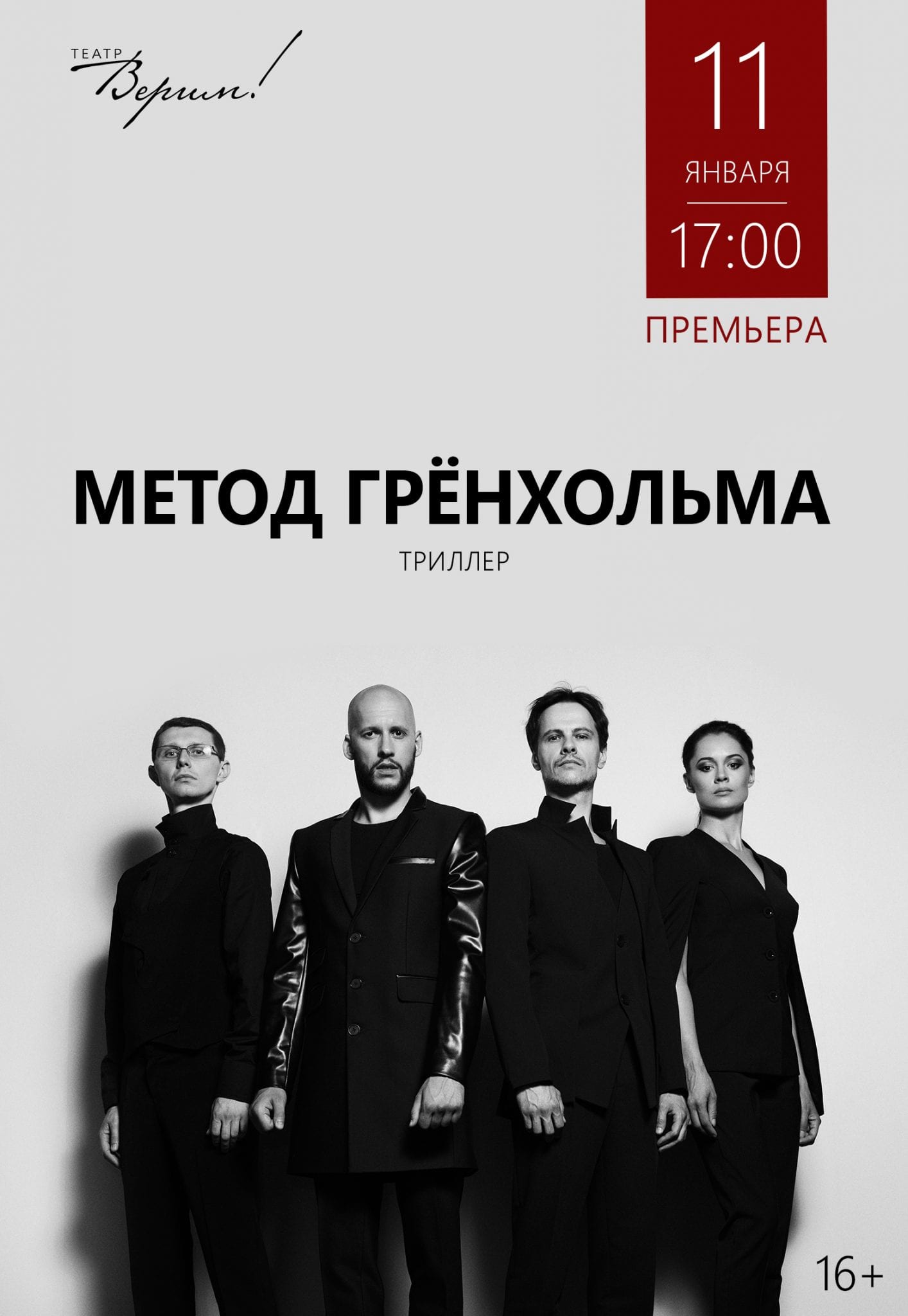 Метод Гренхольма Днепр, 11.01.2020, цена, расписание. Афиша Днепра