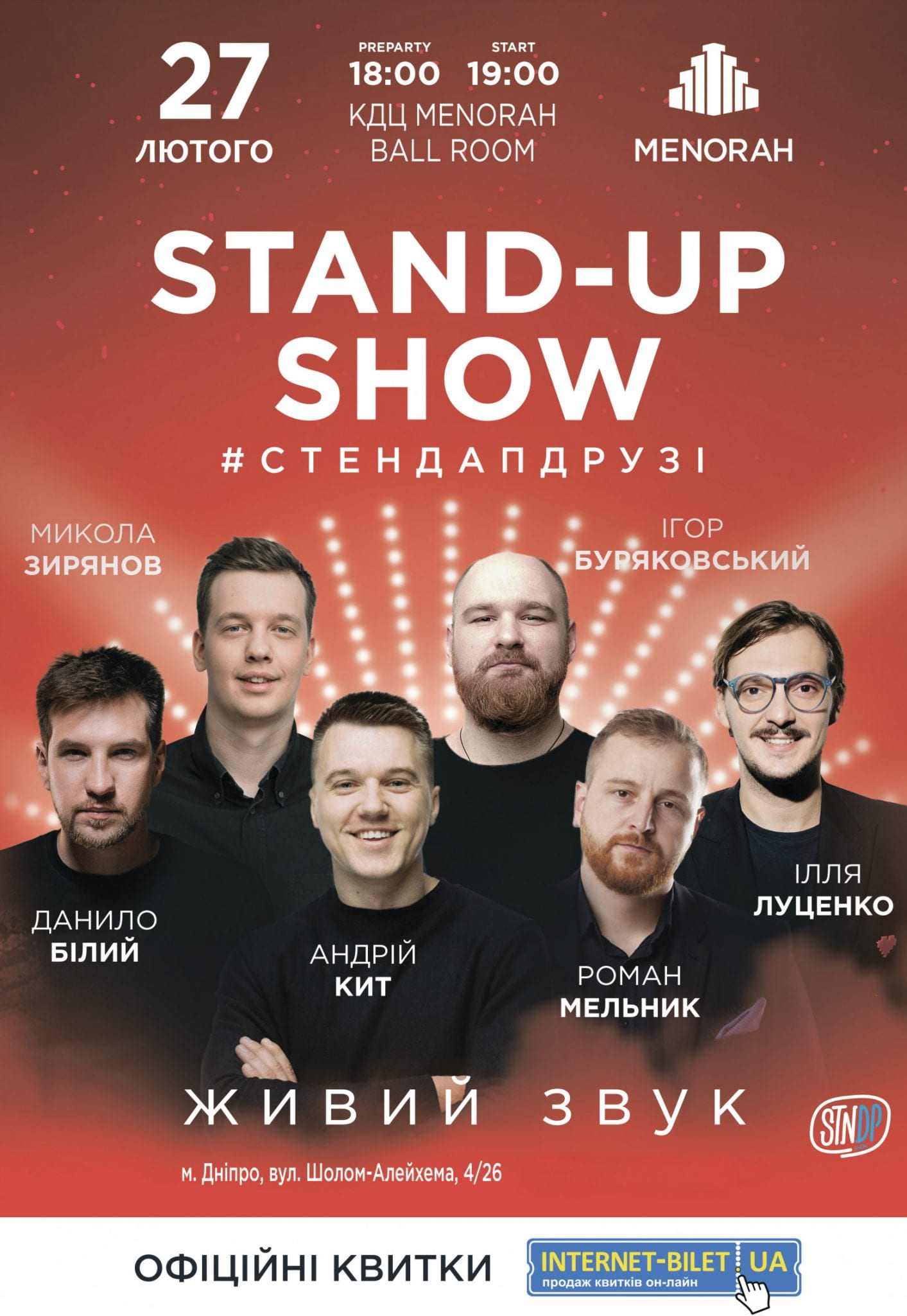 Stand-up show Днепр, 27.02.2020, купить билеты. Афиша Днепра