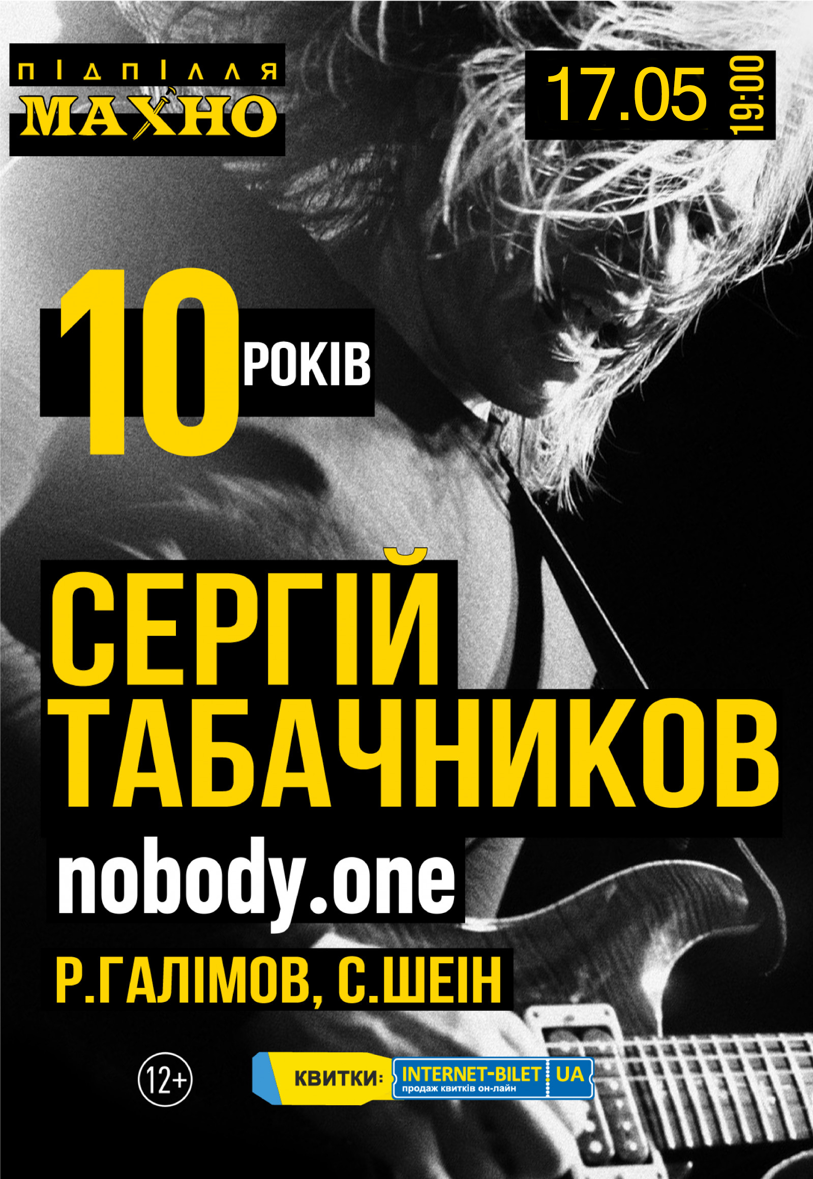 nobody.one (Сергей Табачников) Днепр, 17.05.2021, купить билеты. Афиша Днепра