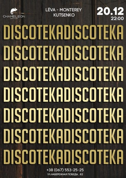 Discoteca Днепр, 20.12.2019, цена, даты, купить билеты. Афиша Днепра