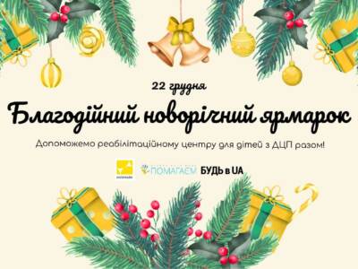 Новогодняя благотворительная ярмарка состоится в Днепре 22 декабря. Афиша Днепра