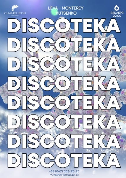 Вечеринка Discoteca Днепр, 06.12.2019, цена, даты, купить билеты. Афиша Днепра